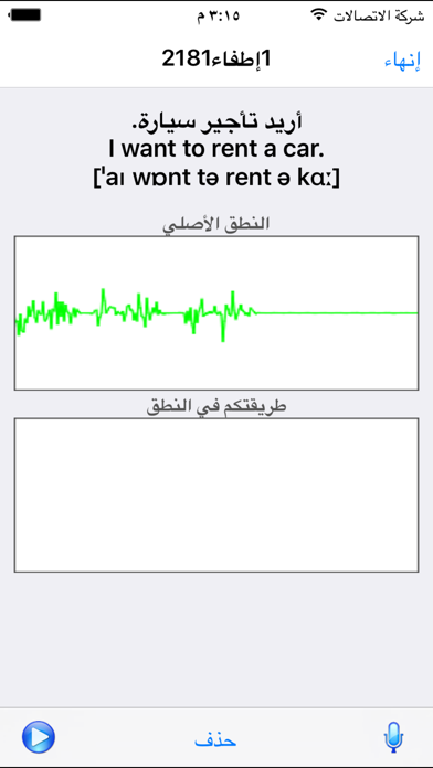 المدرب اللغوي Screenshot 5