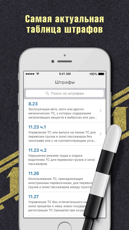 ПДД 2017: экзамен ГИБДД, билеты, штрафы screenshot-3
