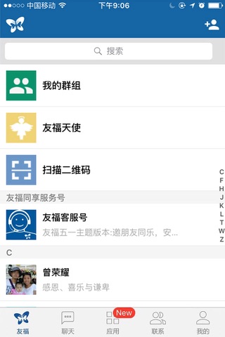 友福同享 screenshot 3