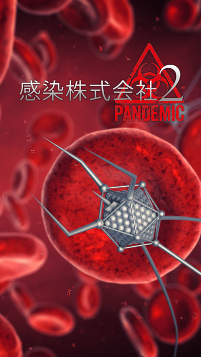 Screenshot #1 pour 感染株式会社2 - パンデミック -