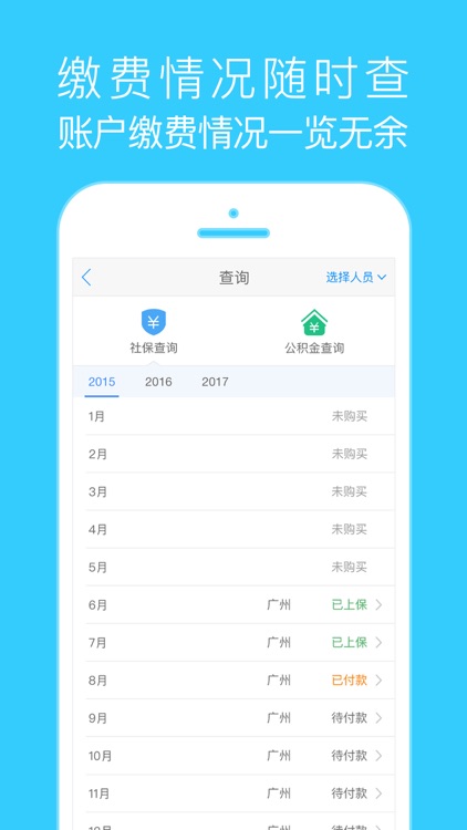 五险一金--自助缴纳补缴社保公积金 screenshot-3