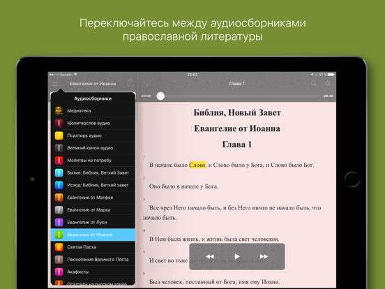 Screenshot #6 pour Евангелие от Иоанна