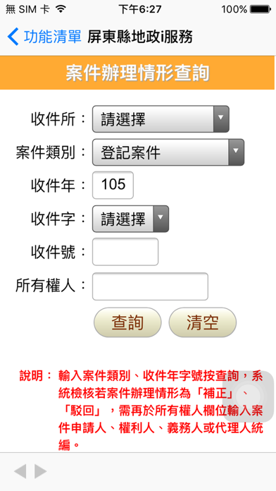 Screenshot #2 pour 屏東縣地政i服務