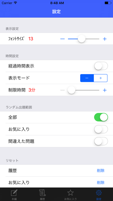 TOEIC Test Part5 模擬試験... screenshot1