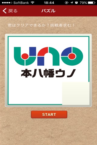 UNO本八幡 screenshot 3