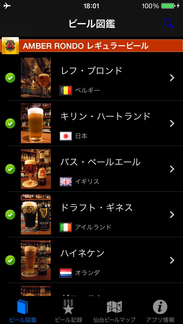 SocialBeer by AMBER RONDO - ビール図鑑とビール記録でビールをより楽しく-のおすすめ画像1