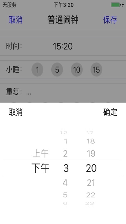 我的小闹钟 screenshot-3