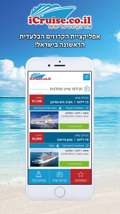 iCruise אייקרוז