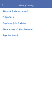 greek-english lexicon to the new testament iphone screenshot 4