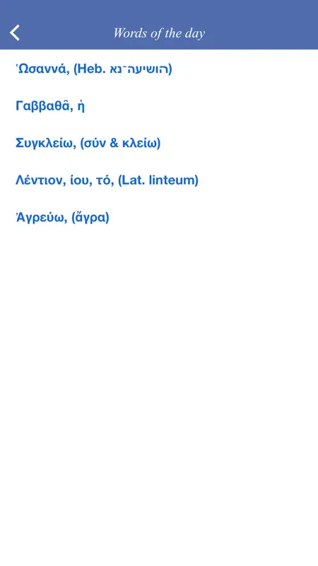 Greek-English Lexicon to the New Testament screenshot 4 of 5