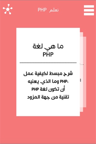 تعلم PHP - برمجة بي اتش بي screenshot 2