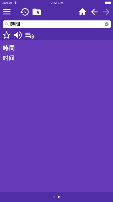 中国語日本語辞書 screenshot 2