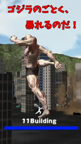 Game screenshot Godzilla Play Muscle Brother! apk