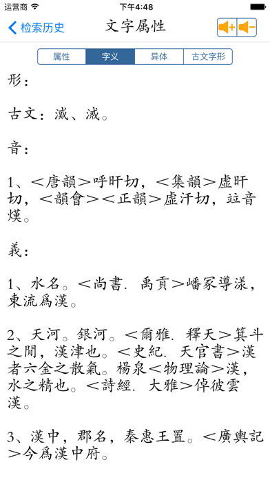 四库全汉字字典专业版 screenshot
