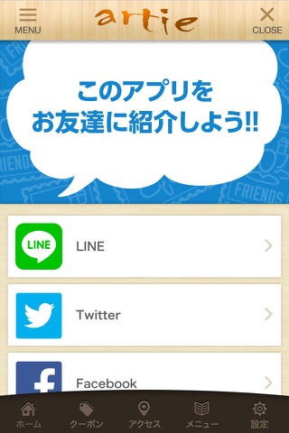 焼津市の美容室 artie[アルティ]の公式アプリ screenshot 3