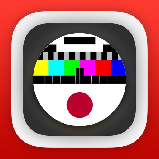 最高の日本のテレビガイドフリー icon