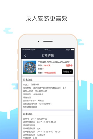 车必应门店 screenshot 3