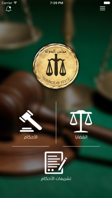 Screenshot #1 pour Court - المحكمة