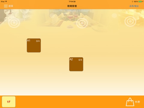 行動掌櫃 screenshot 3