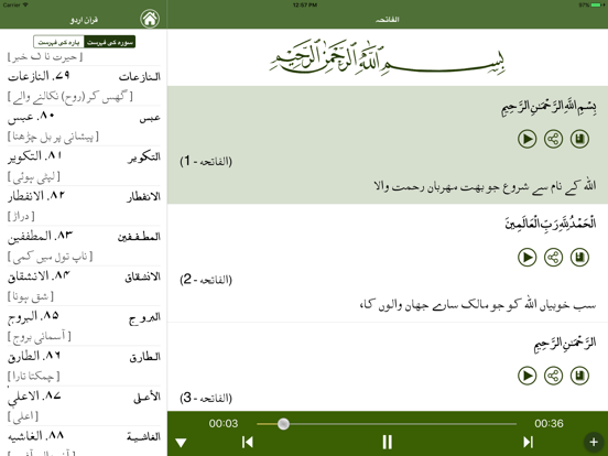 Screenshot #5 pour Quran Urdu قرآن اردو