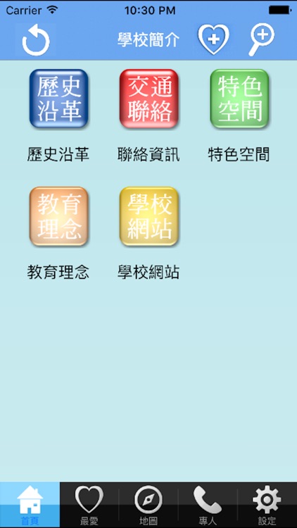 文山國小 screenshot-3