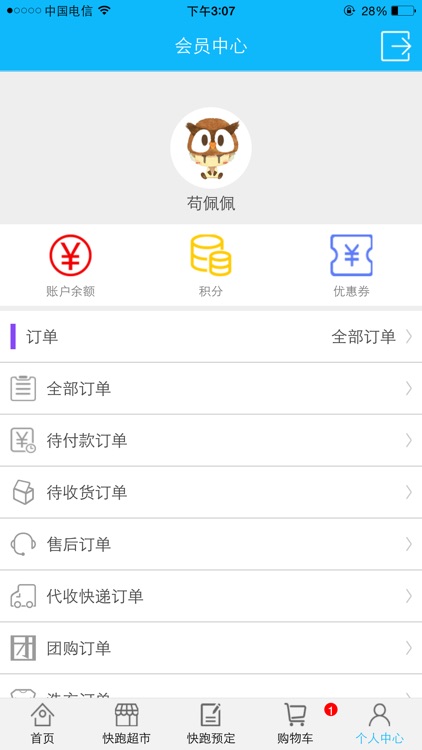 快跑便利 screenshot-4