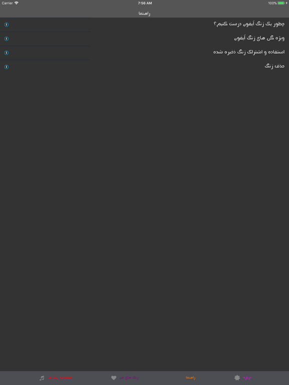 Zang زنگ iPad screenshot 4 - Utilities app