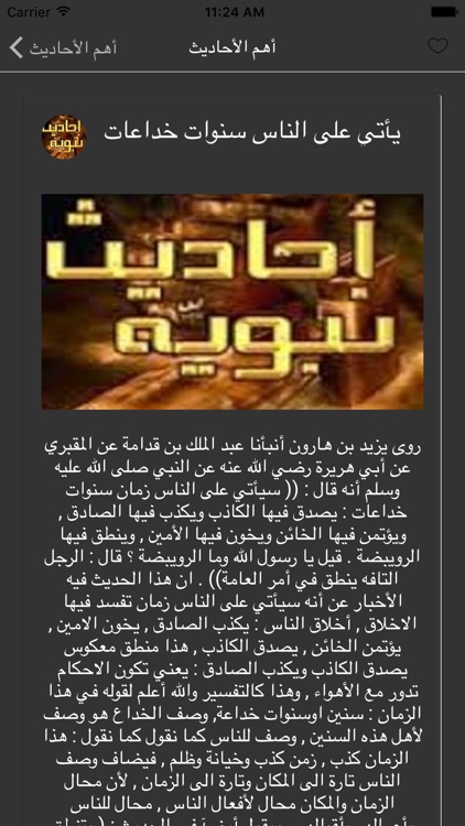 حديث نبوي شريف