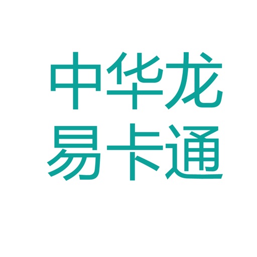 中华龙易卡通 icon