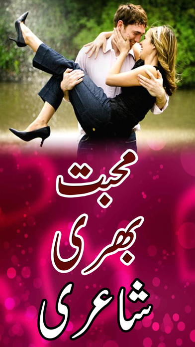 Urdu Poetry Love Sad and Romantic Poetryのおすすめ画像1