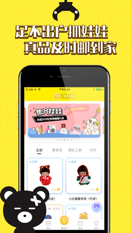 抓多多抓娃娃-根本停不下来的手机抓娃娃机