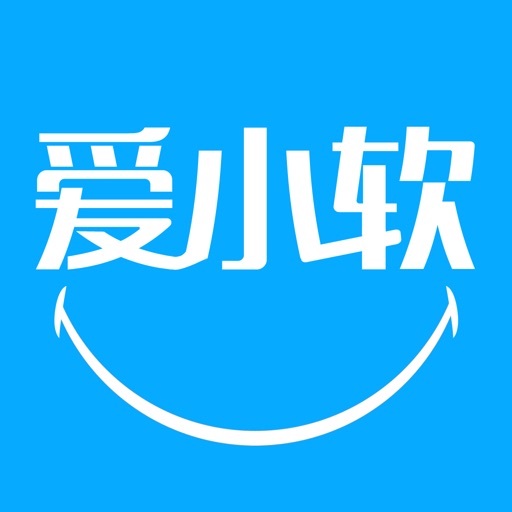 爱小软 icon