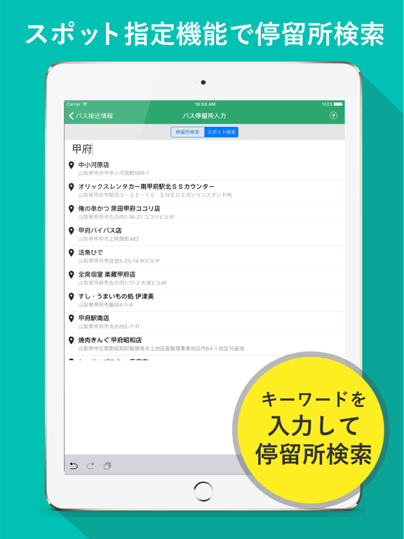 Screenshot #5 pour 山梨バス接近チェッカー