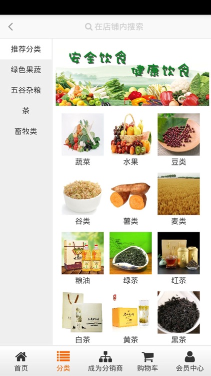 健康食品平台-吃得健康，吃得安心