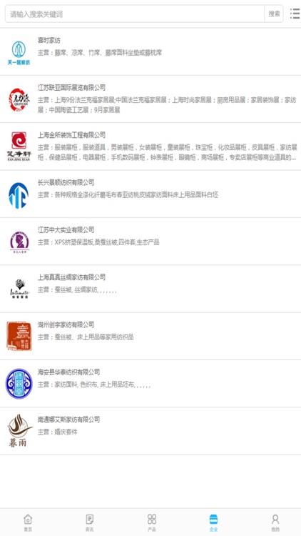 中国叠石桥家纺导航 screenshot-3