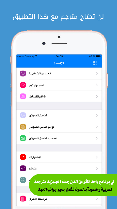 Screenshot #1 pour تعلم الانجليزية للسفر