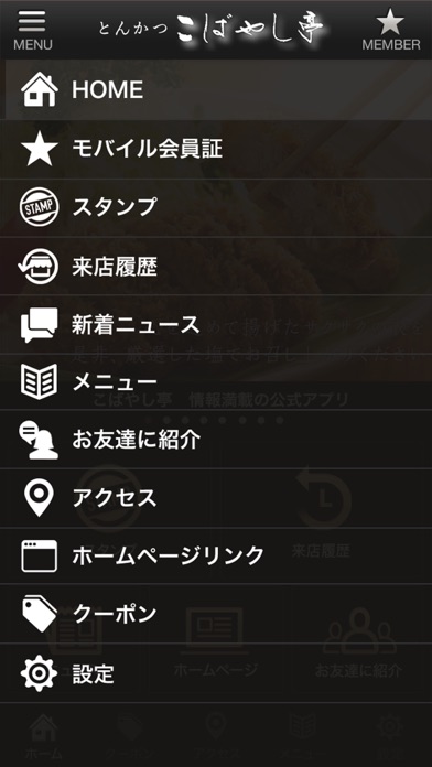 Screenshot #2 pour とんかつ　こばやし亭