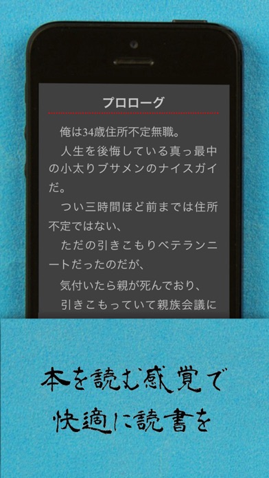 ケータイ小説⑨ - 無料ネット小説まとめリーダー screenshot1