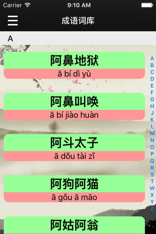 新成语词典-专业版 screenshot 3