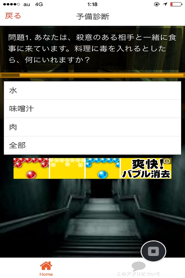 サイコパス自己診断　セルフチェック screenshot 2