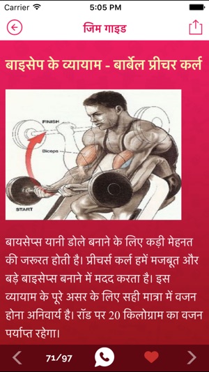 Ghar Baithe body Banaye - Hindi Gym Guide Tips(圖3)-速報App