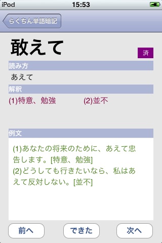 らくちん例文で日本語単語暗記 screenshot 4