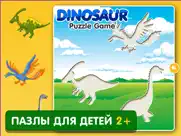 Динозавры: Игры пазлы для детей, малышей бесплатно айпад изображения 1