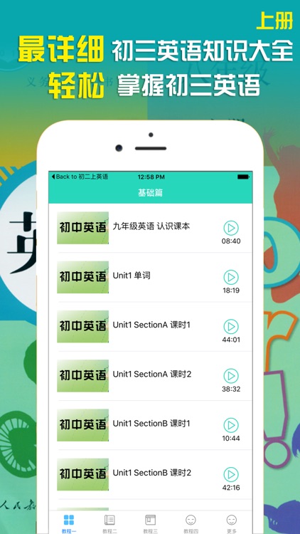 九年级初中英语上册-PEP人教版初三教材配套视频教程