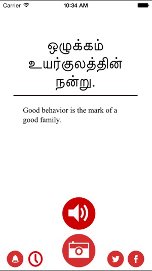 Tamil Proverbs - Ganesan's Wisdom(圖1)-速報App