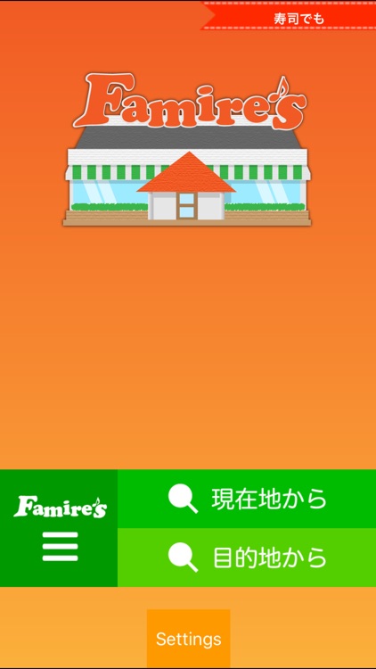 Famire's ファミレス検索 screenshot-4