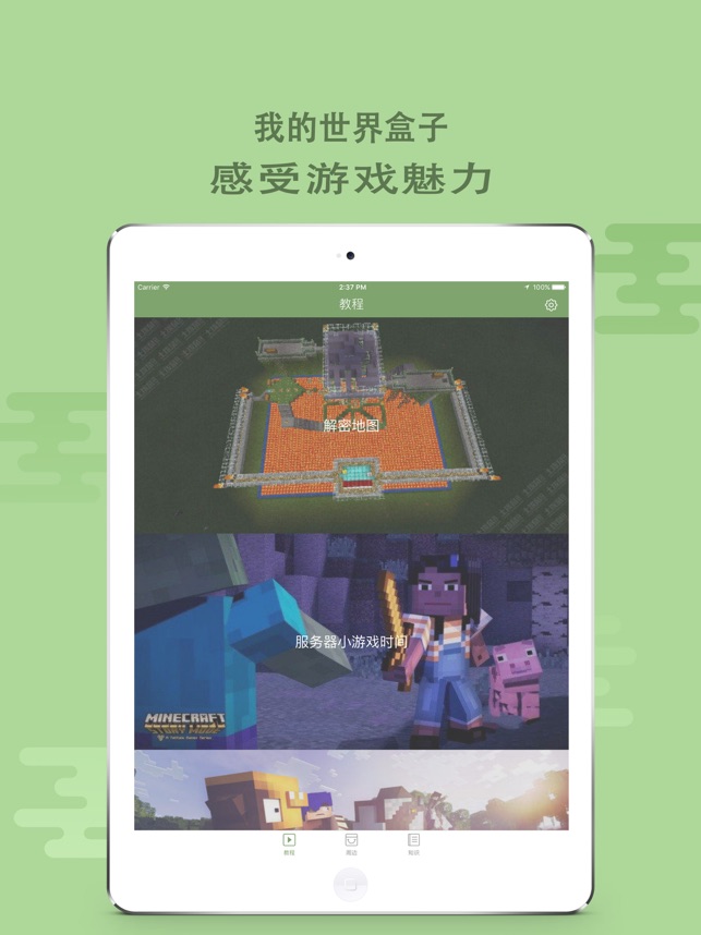 游戏学院 种子地图全攻略for Minecraft On The App Store