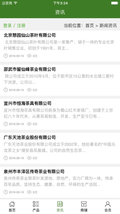 湖北硒都茶业 screenshot-3