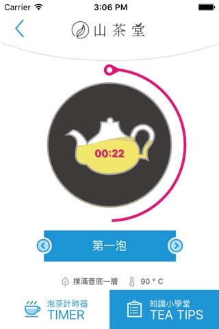 泡茶計時器 screenshot 3