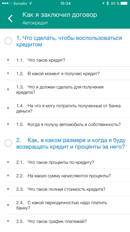 Понимаю финансовый договор screenshot-4